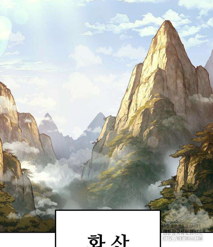 화산파 역대급 천재 76화 3