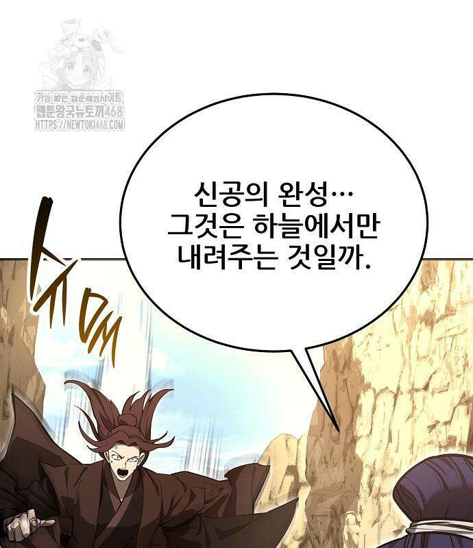 화산파 역대급 천재 76화 11