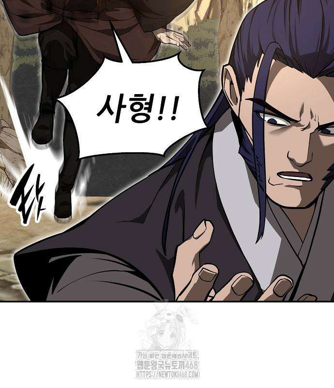 화산파 역대급 천재 76화 12
