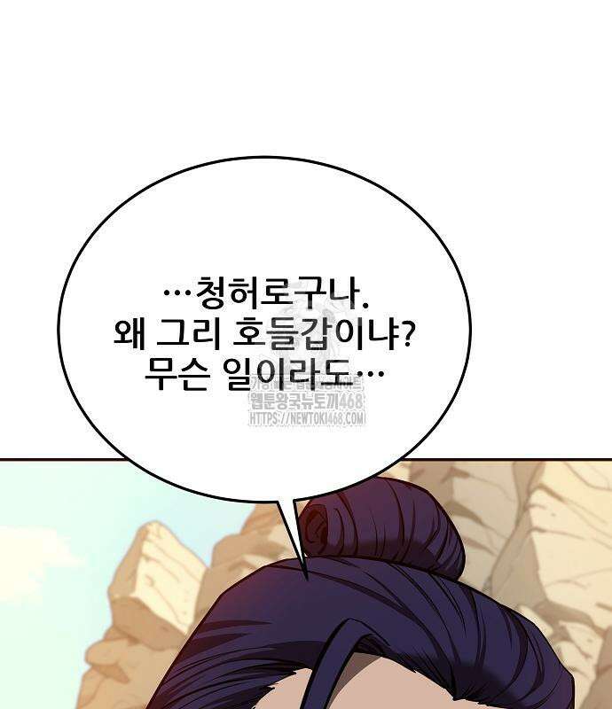 화산파 역대급 천재 76화 13