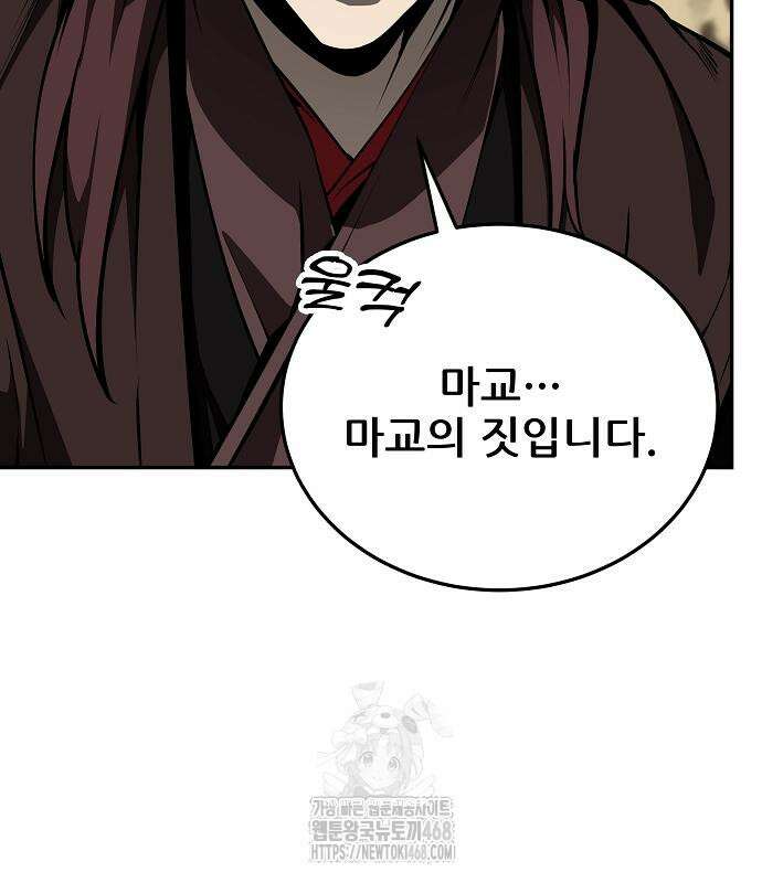화산파 역대급 천재 76화 19