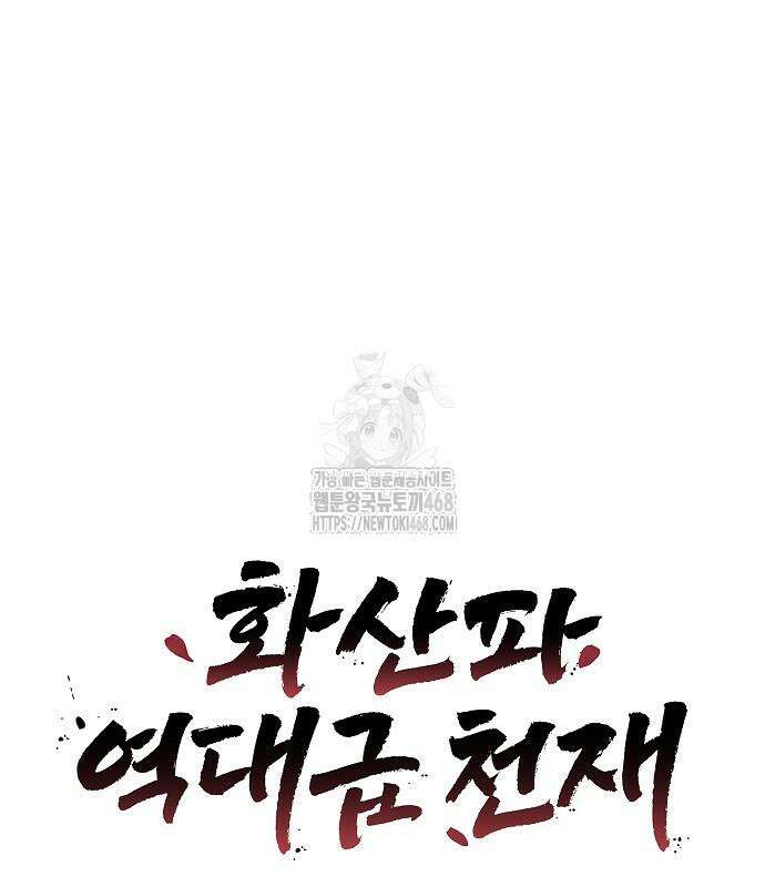 화산파 역대급 천재 76화 22