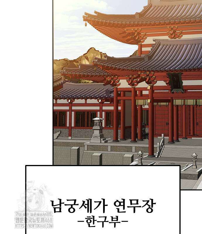 화산파 역대급 천재 76화 24