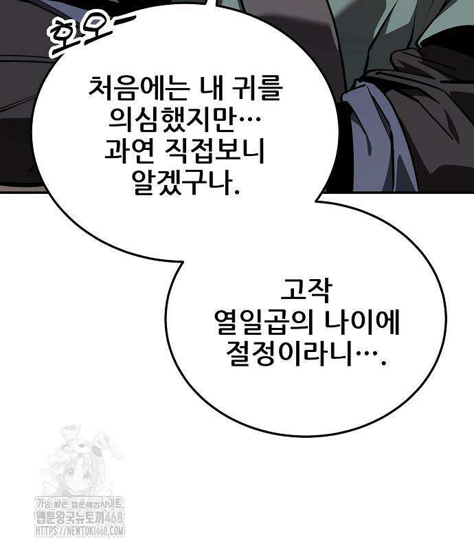 화산파 역대급 천재 76화 29