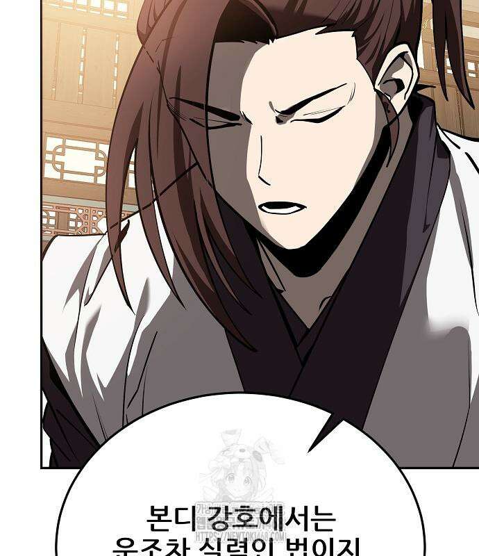 화산파 역대급 천재 76화 31