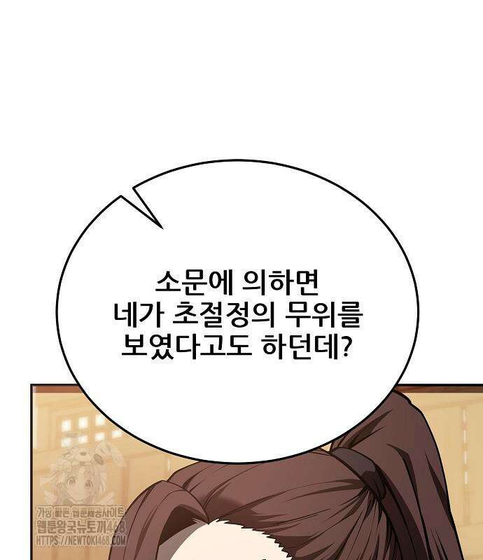 화산파 역대급 천재 76화 35