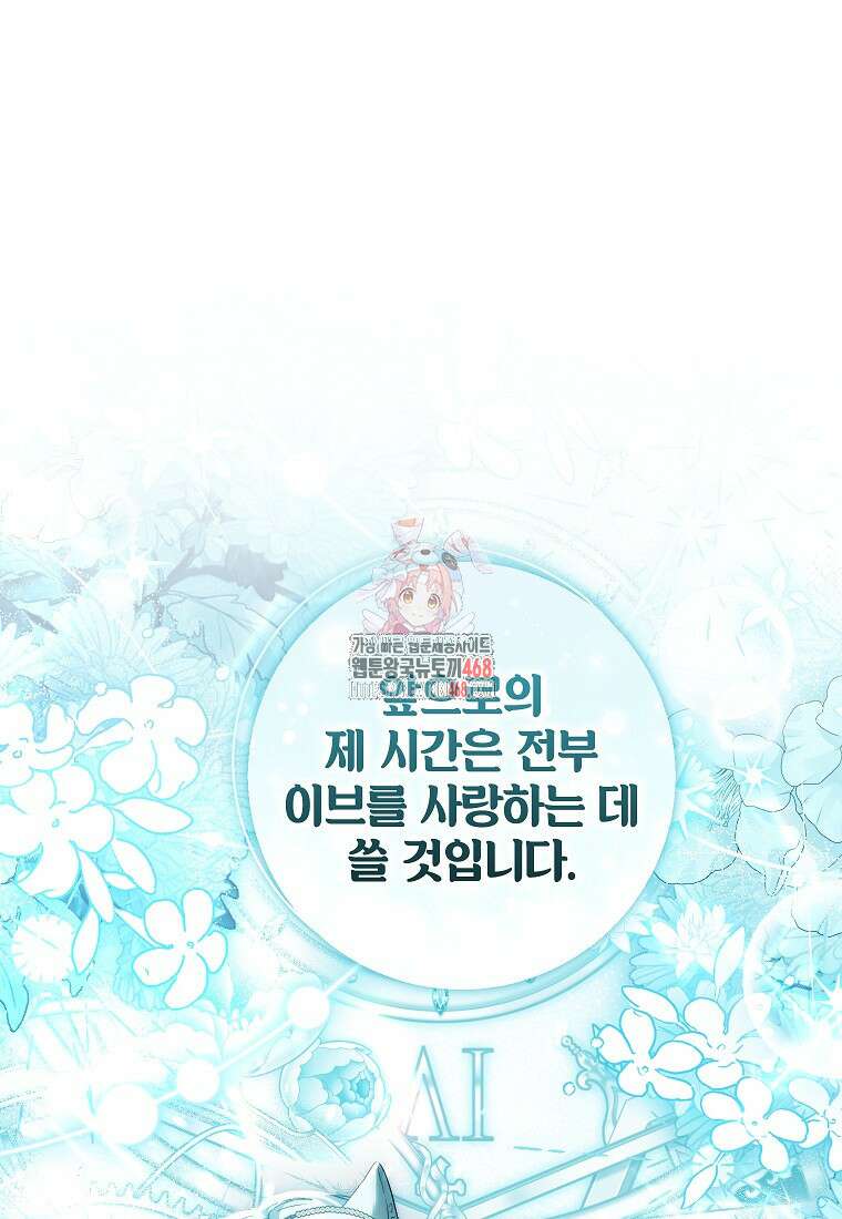 여주인공이 나를 새언니로 점찍었다 82화 1