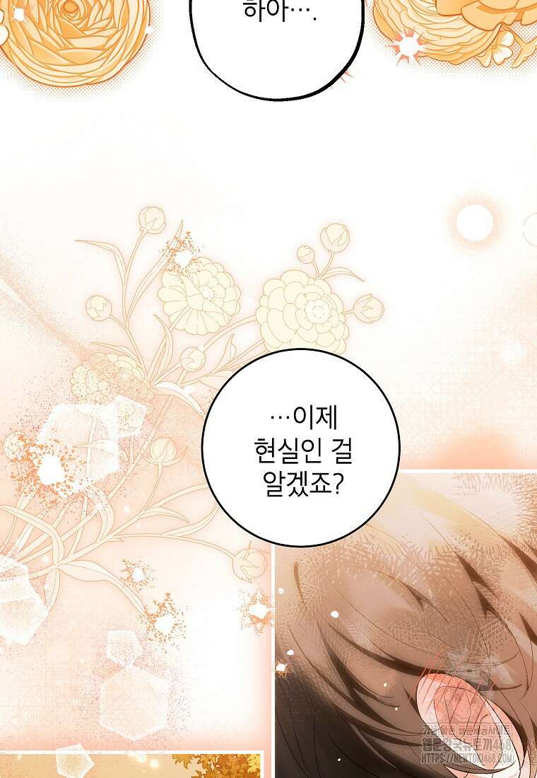 여주인공이 나를 새언니로 점찍었다 82화 10