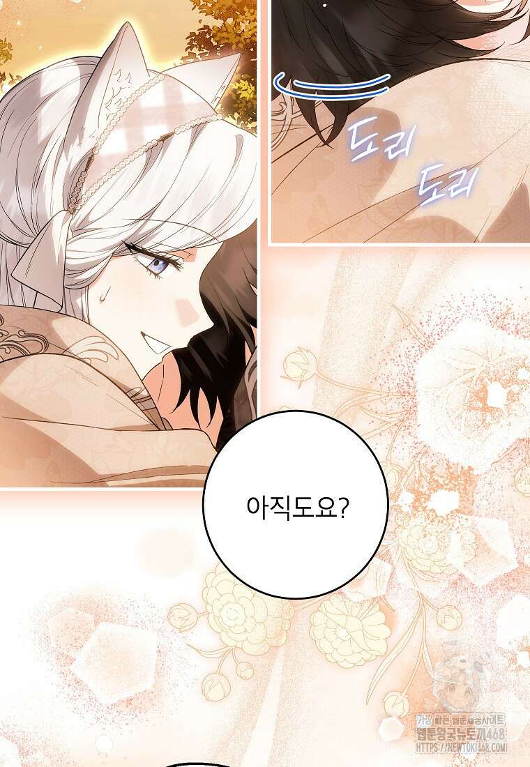 여주인공이 나를 새언니로 점찍었다 82화 11