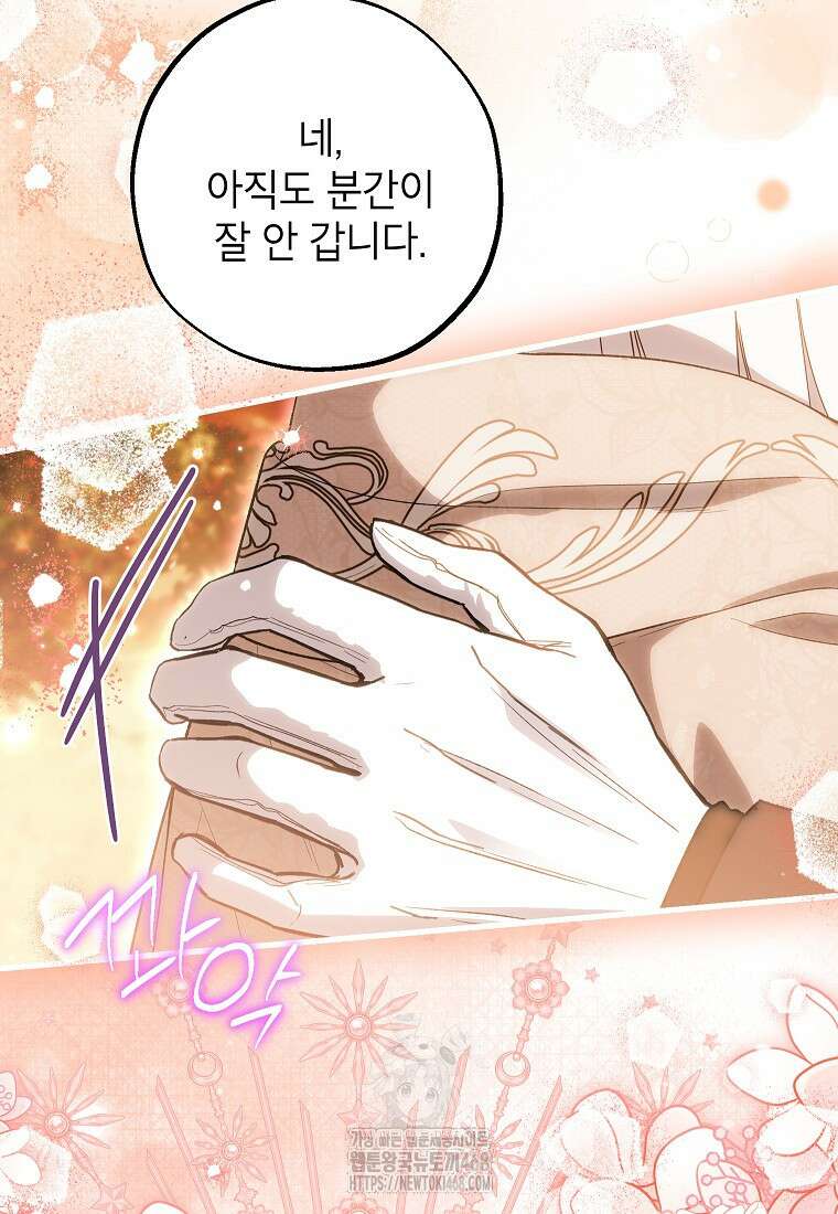 여주인공이 나를 새언니로 점찍었다 82화 12