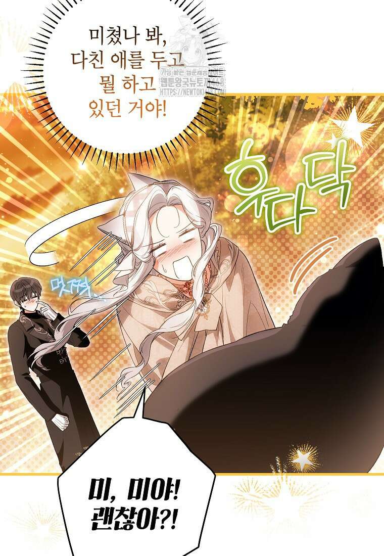 여주인공이 나를 새언니로 점찍었다 82화 16