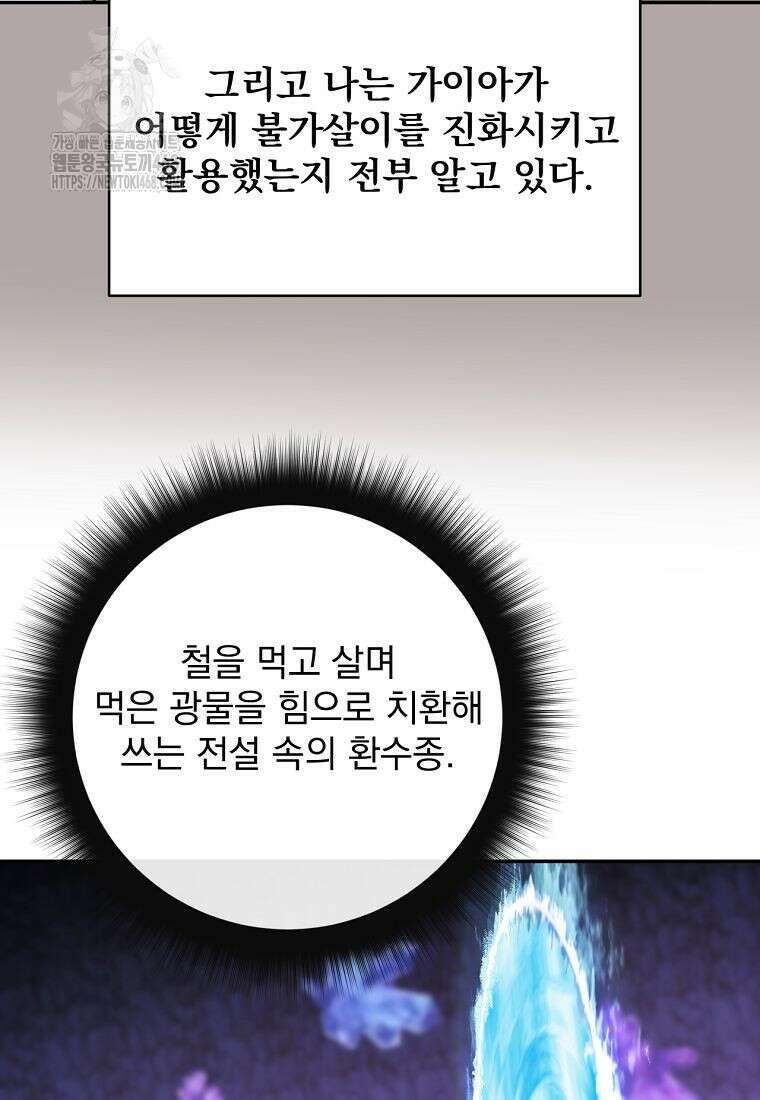 검신급 공무원의 회귀 51화(시즌1 완결) 3