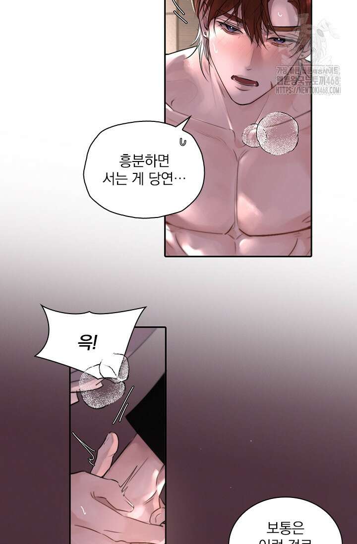 소꿉친구의 가이드가 되었다 19화 3