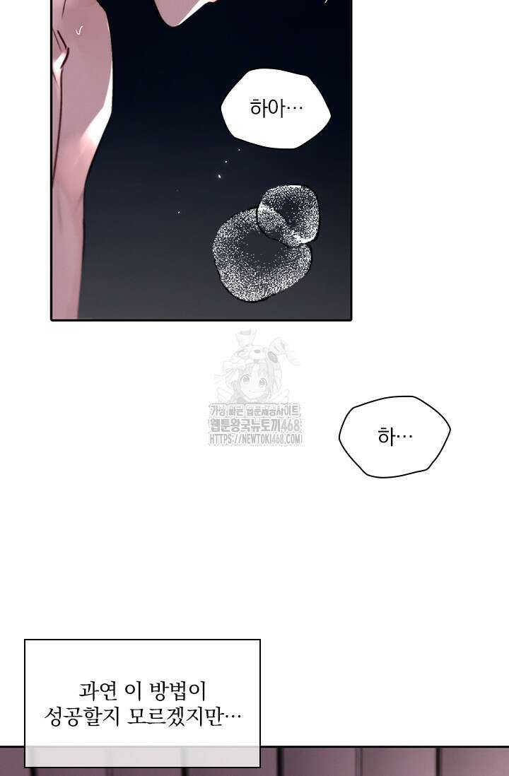소꿉친구의 가이드가 되었다 19화 7
