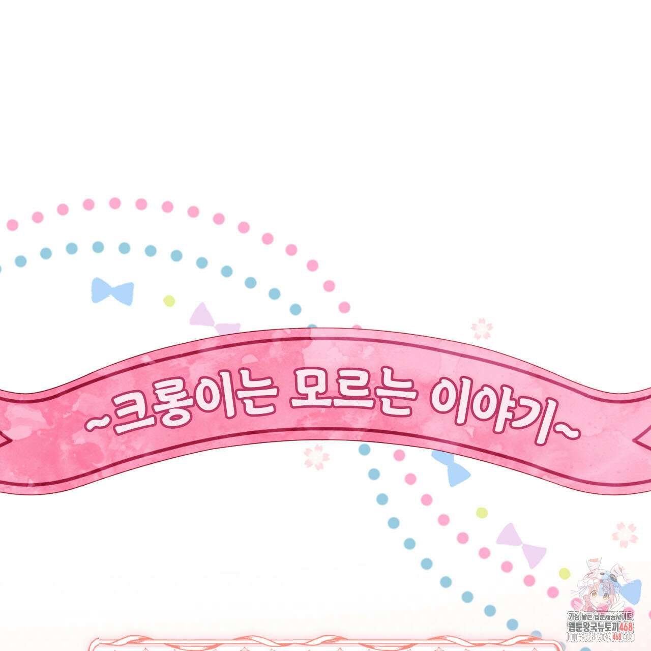 서버 1위 힐러지만 힐은 못합니다 52화 1