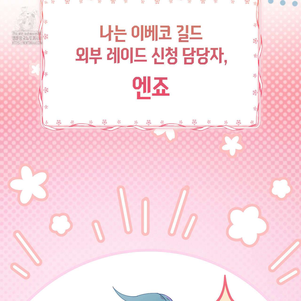서버 1위 힐러지만 힐은 못합니다 52화 2