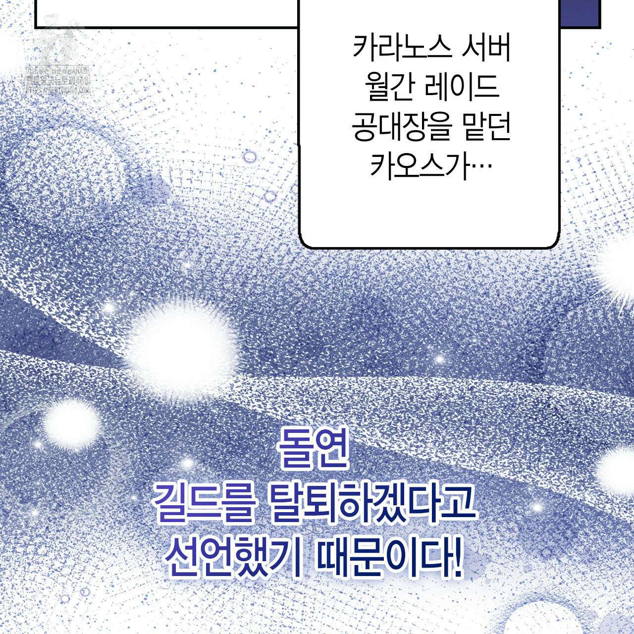 서버 1위 힐러지만 힐은 못합니다 52화 6