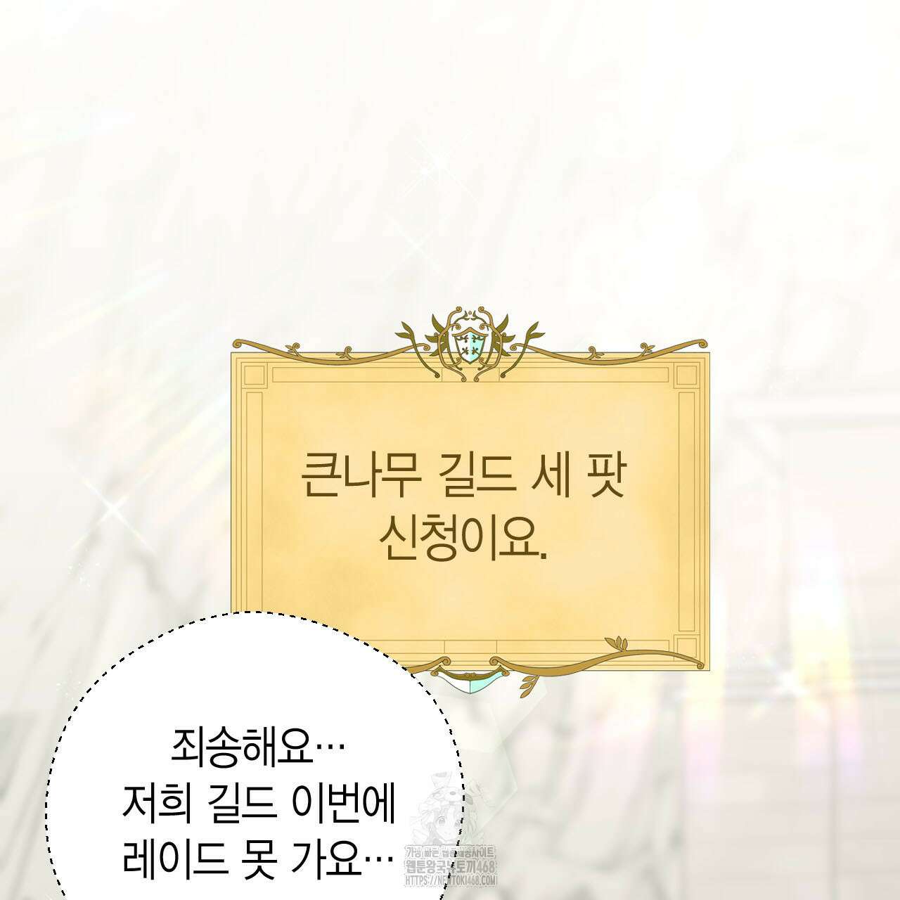 서버 1위 힐러지만 힐은 못합니다 52화 10