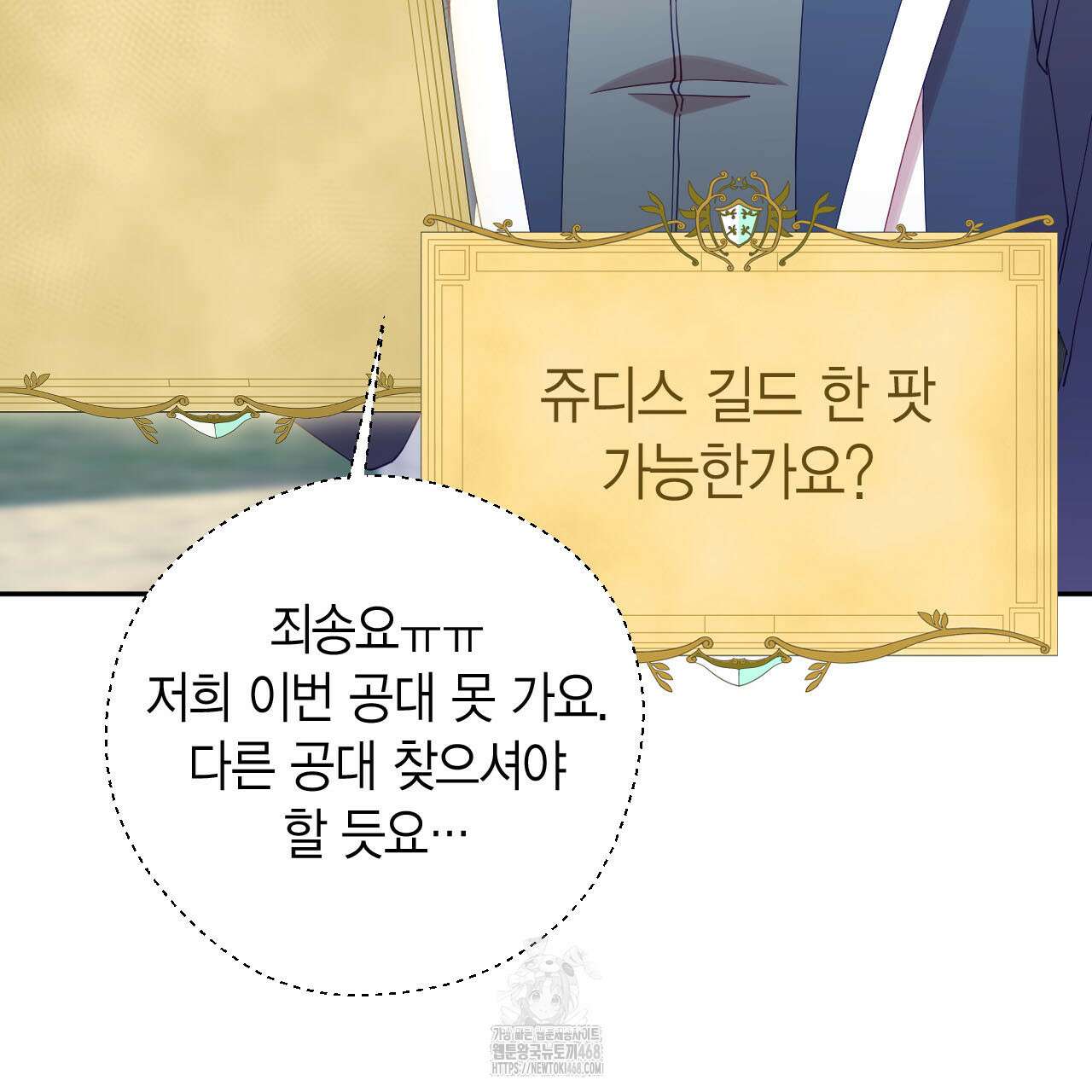 서버 1위 힐러지만 힐은 못합니다 52화 12