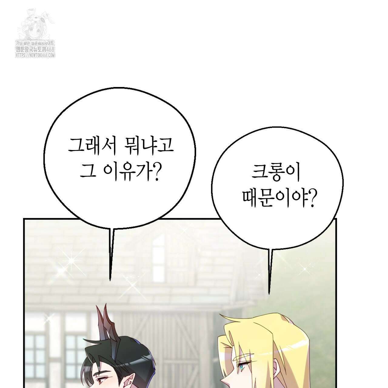 서버 1위 힐러지만 힐은 못합니다 52화 20