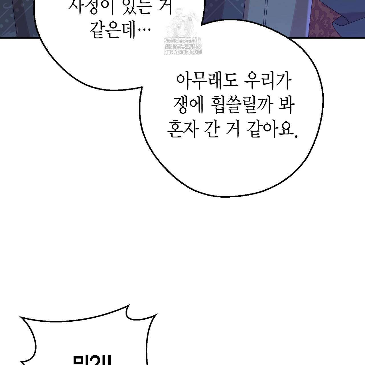 서버 1위 힐러지만 힐은 못합니다 52화 33