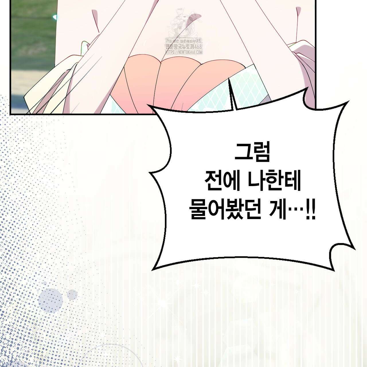 서버 1위 힐러지만 힐은 못합니다 52화 35