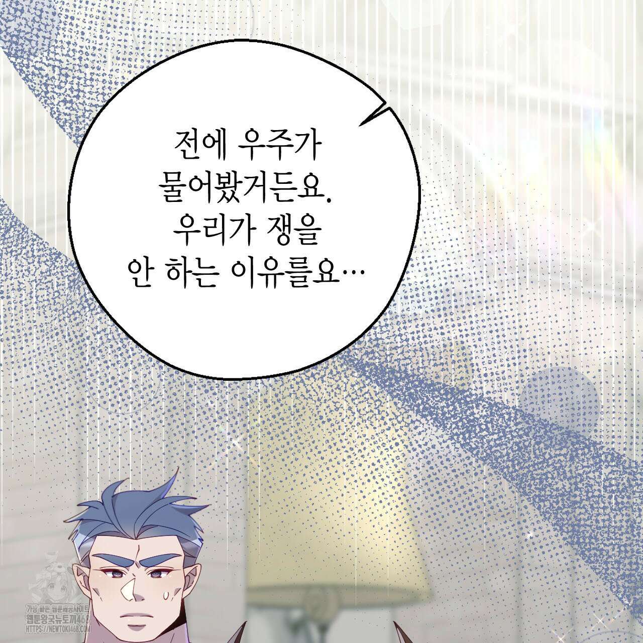 서버 1위 힐러지만 힐은 못합니다 52화 36