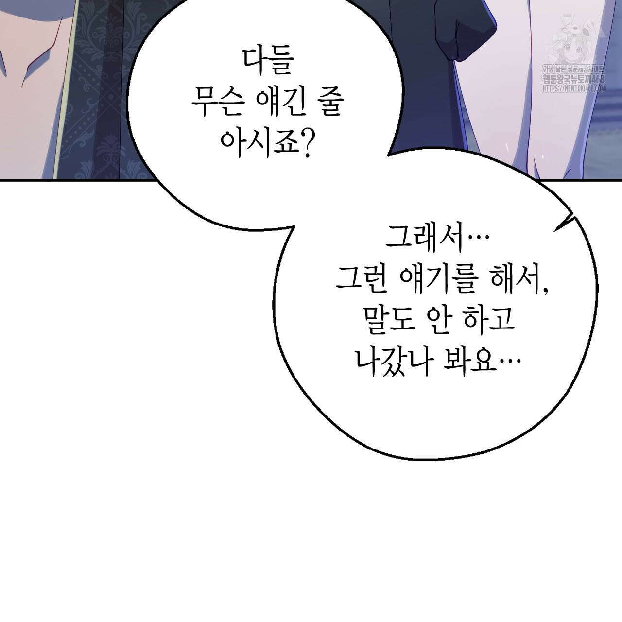 서버 1위 힐러지만 힐은 못합니다 52화 38