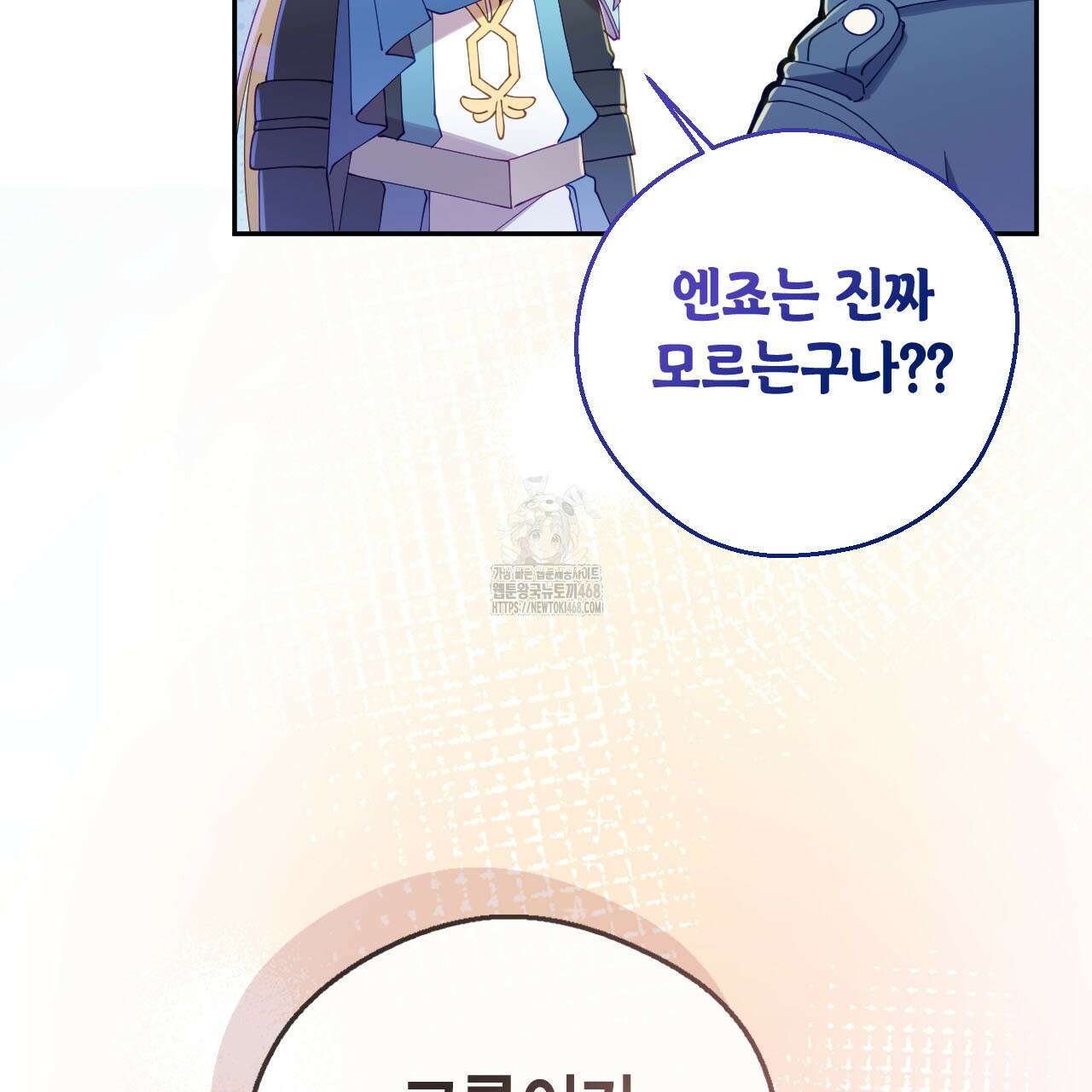 서버 1위 힐러지만 힐은 못합니다 52화 43
