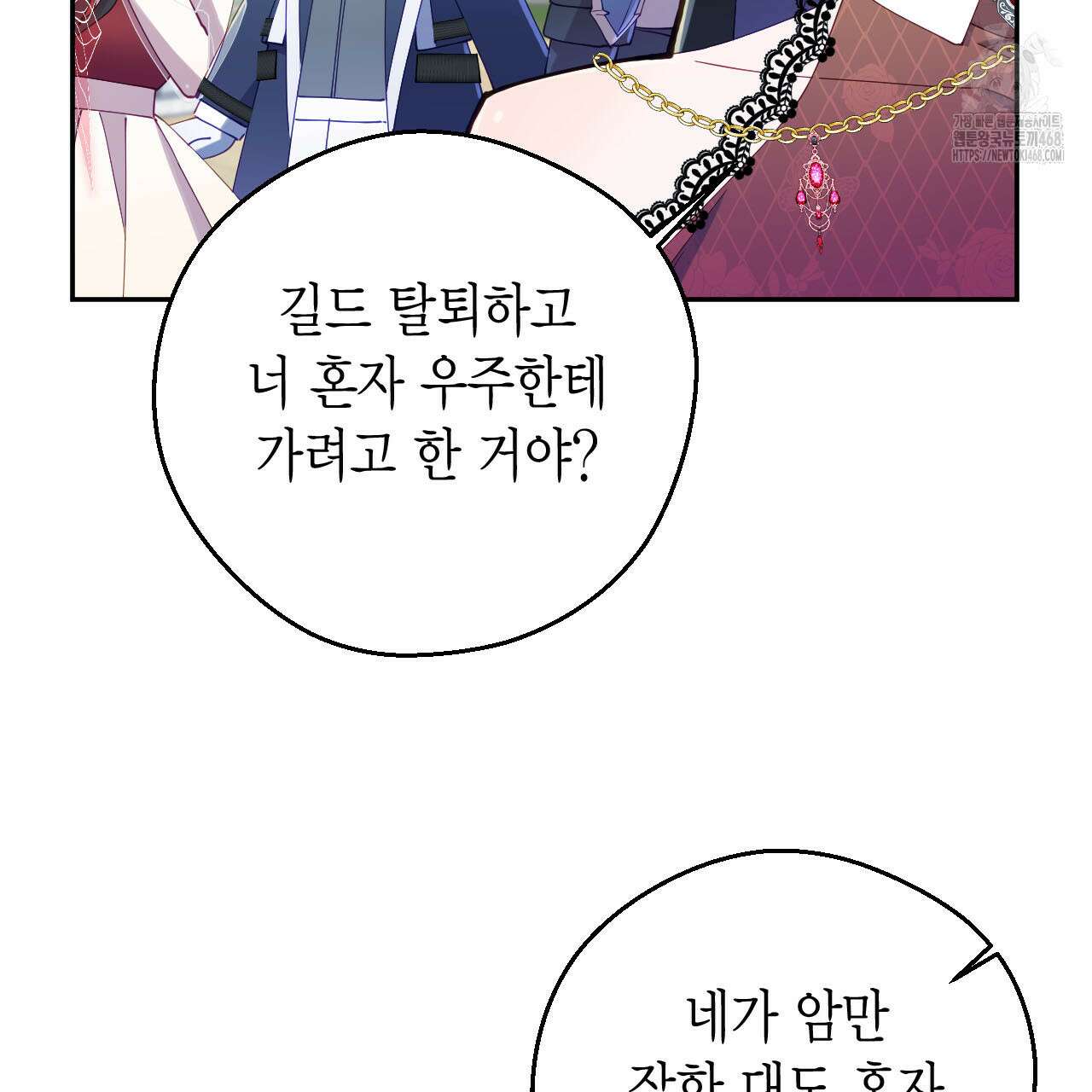 서버 1위 힐러지만 힐은 못합니다 52화 48