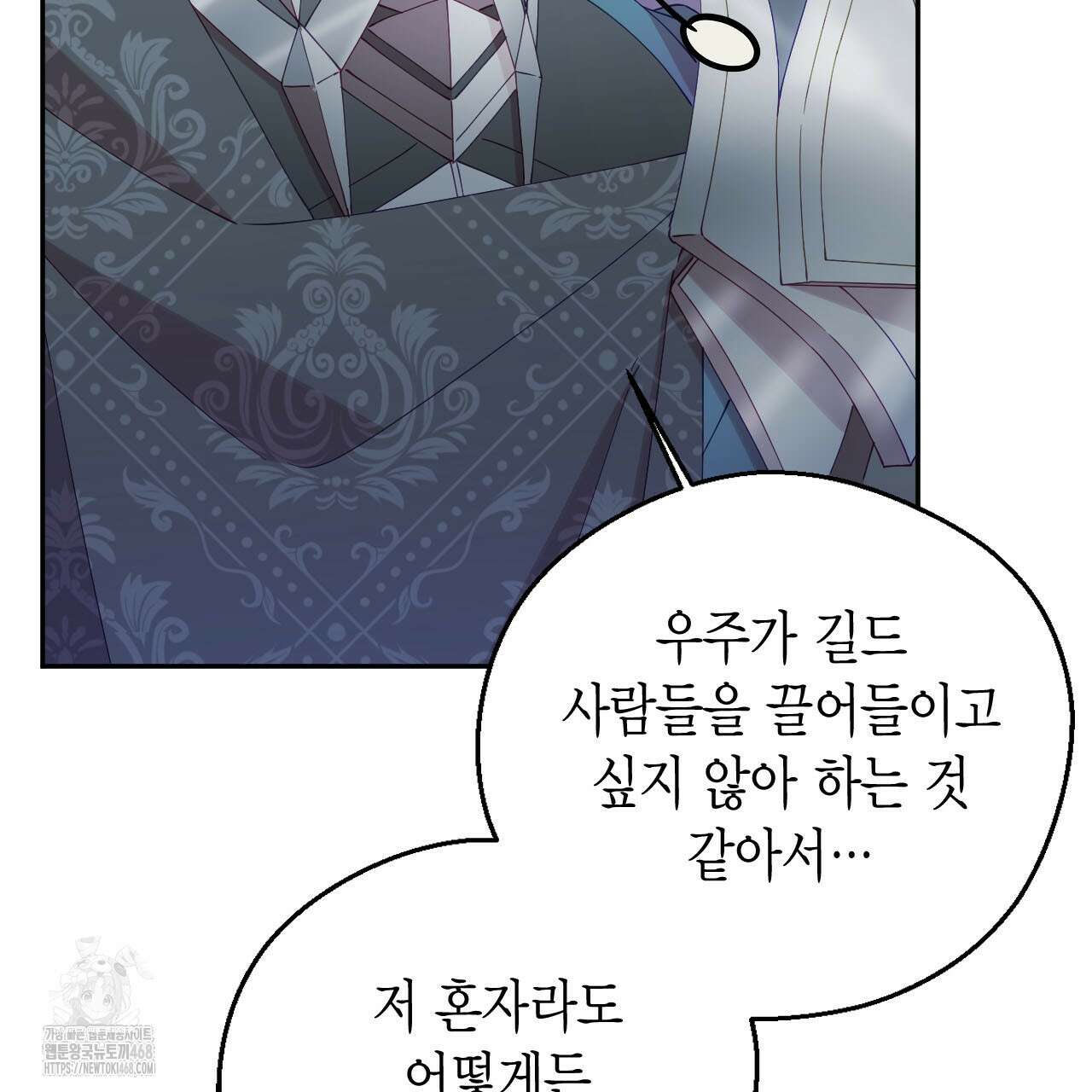 서버 1위 힐러지만 힐은 못합니다 52화 50