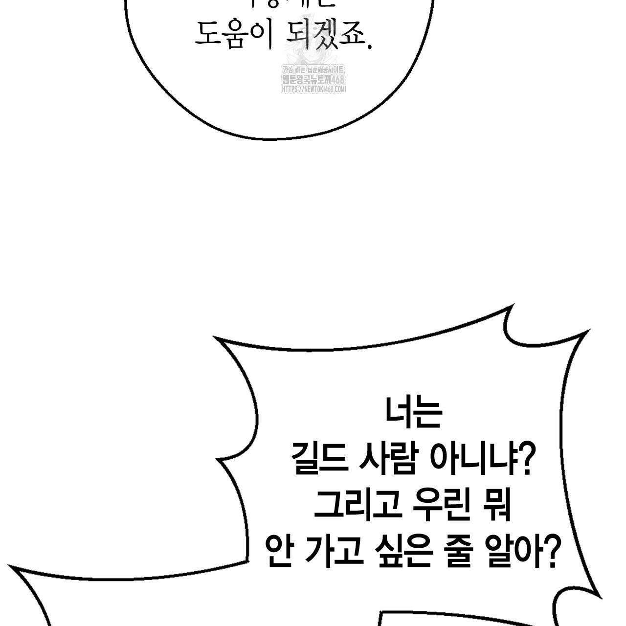 서버 1위 힐러지만 힐은 못합니다 52화 51