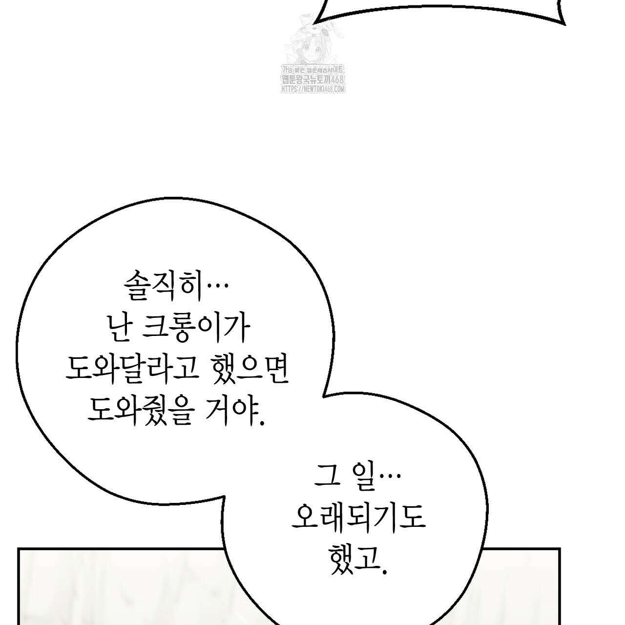 서버 1위 힐러지만 힐은 못합니다 52화 54