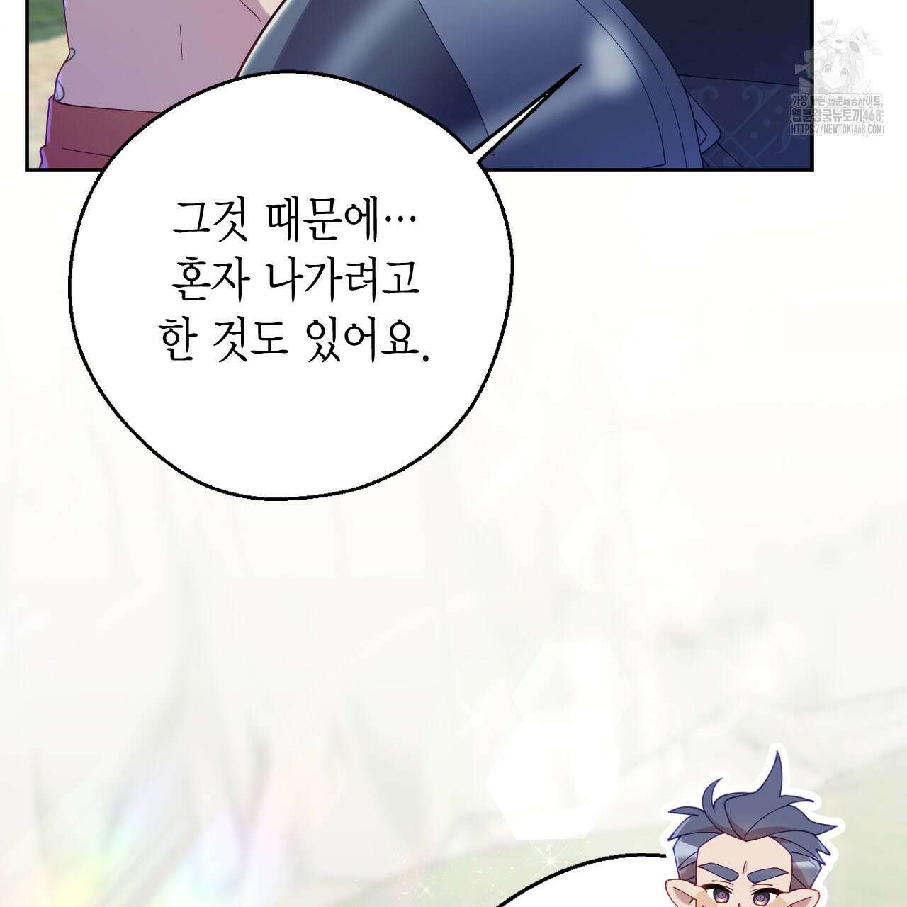 서버 1위 힐러지만 힐은 못합니다 52화 56