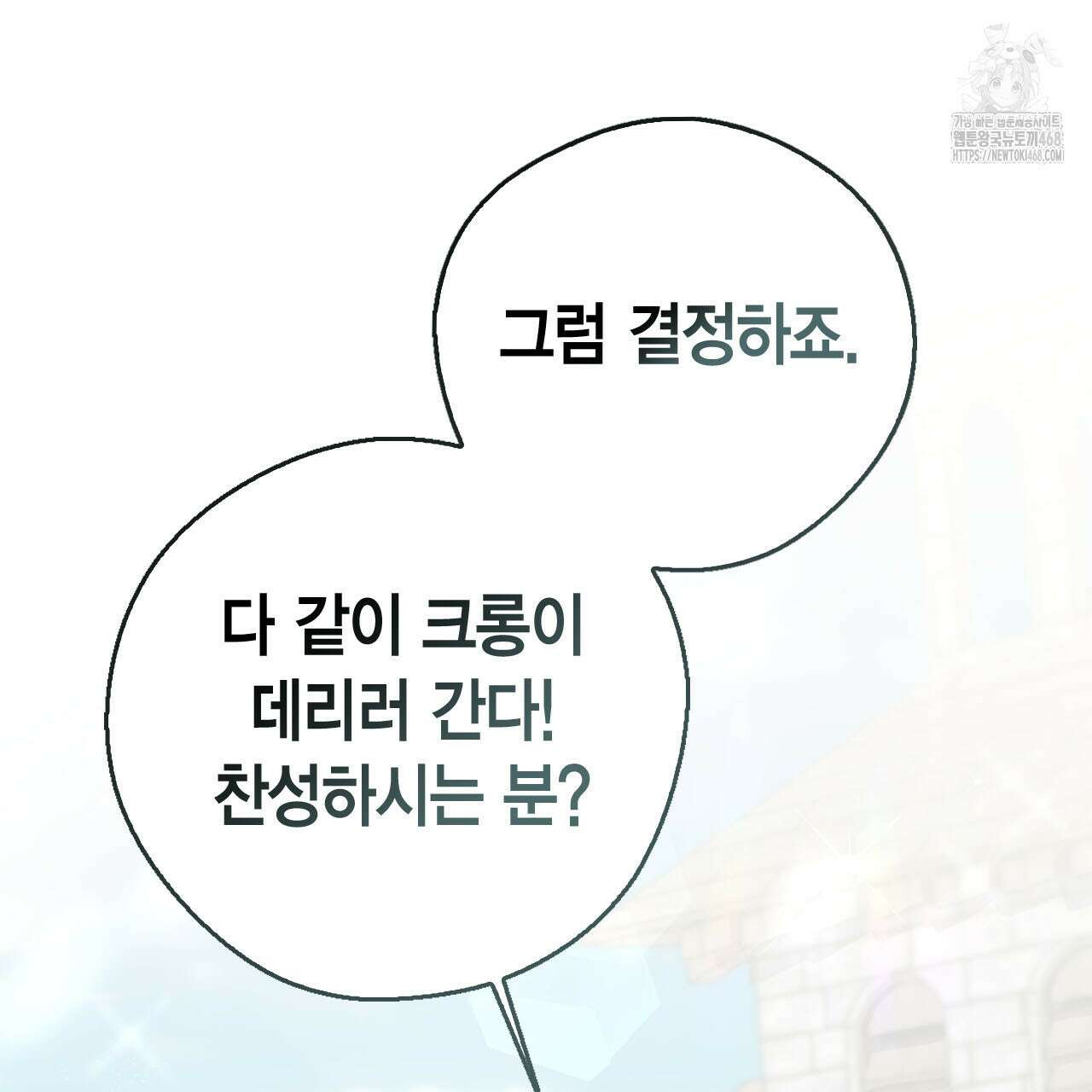 서버 1위 힐러지만 힐은 못합니다 52화 61