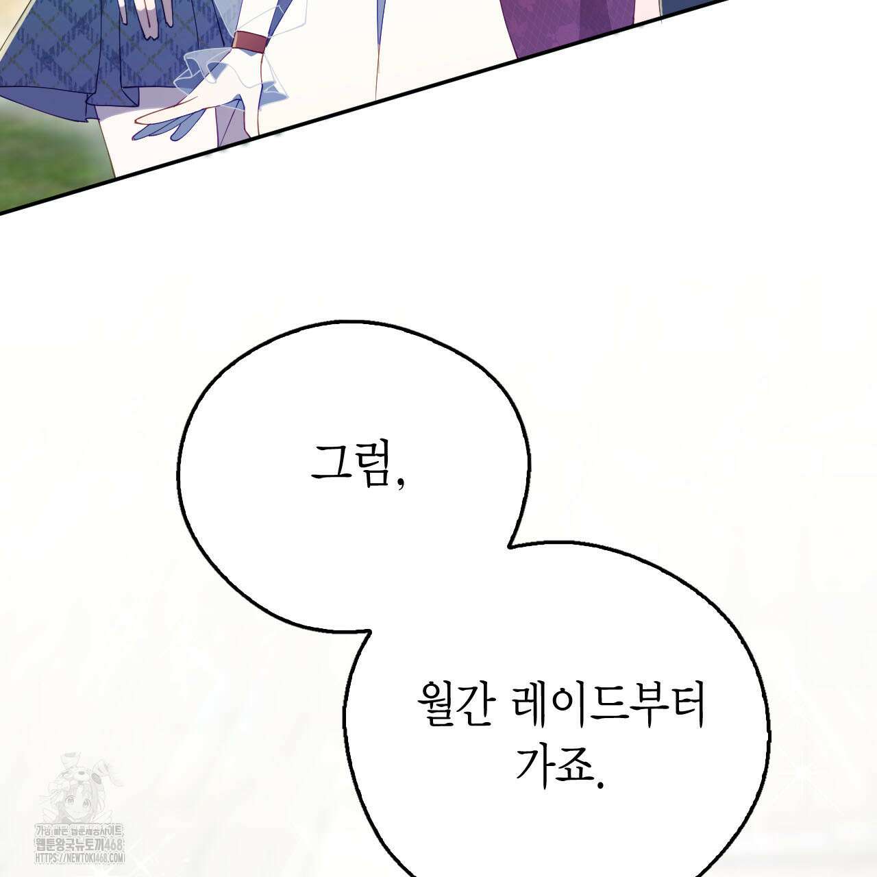 서버 1위 힐러지만 힐은 못합니다 52화 68