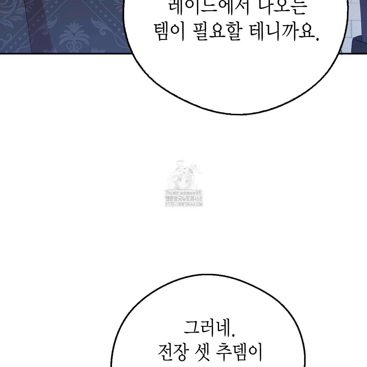 서버 1위 힐러지만 힐은 못합니다 52화 71