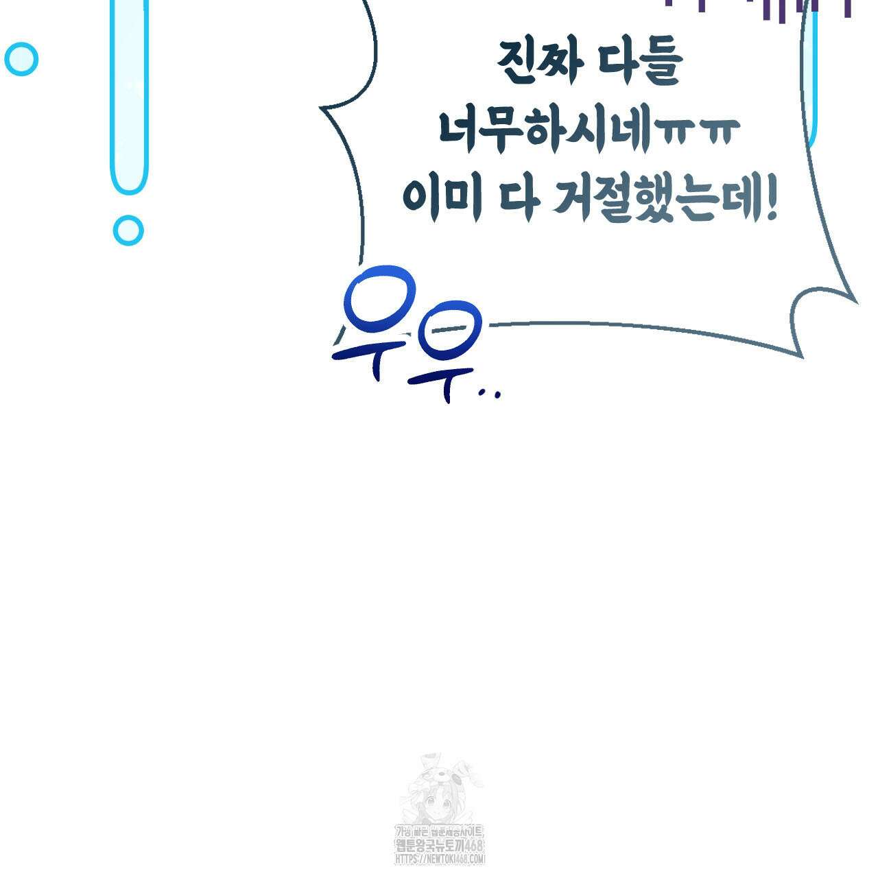 서버 1위 힐러지만 힐은 못합니다 52화 76