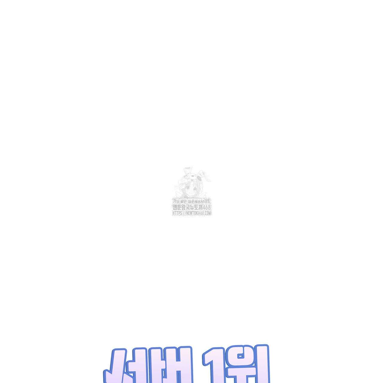 서버 1위 힐러지만 힐은 못합니다 52화 77