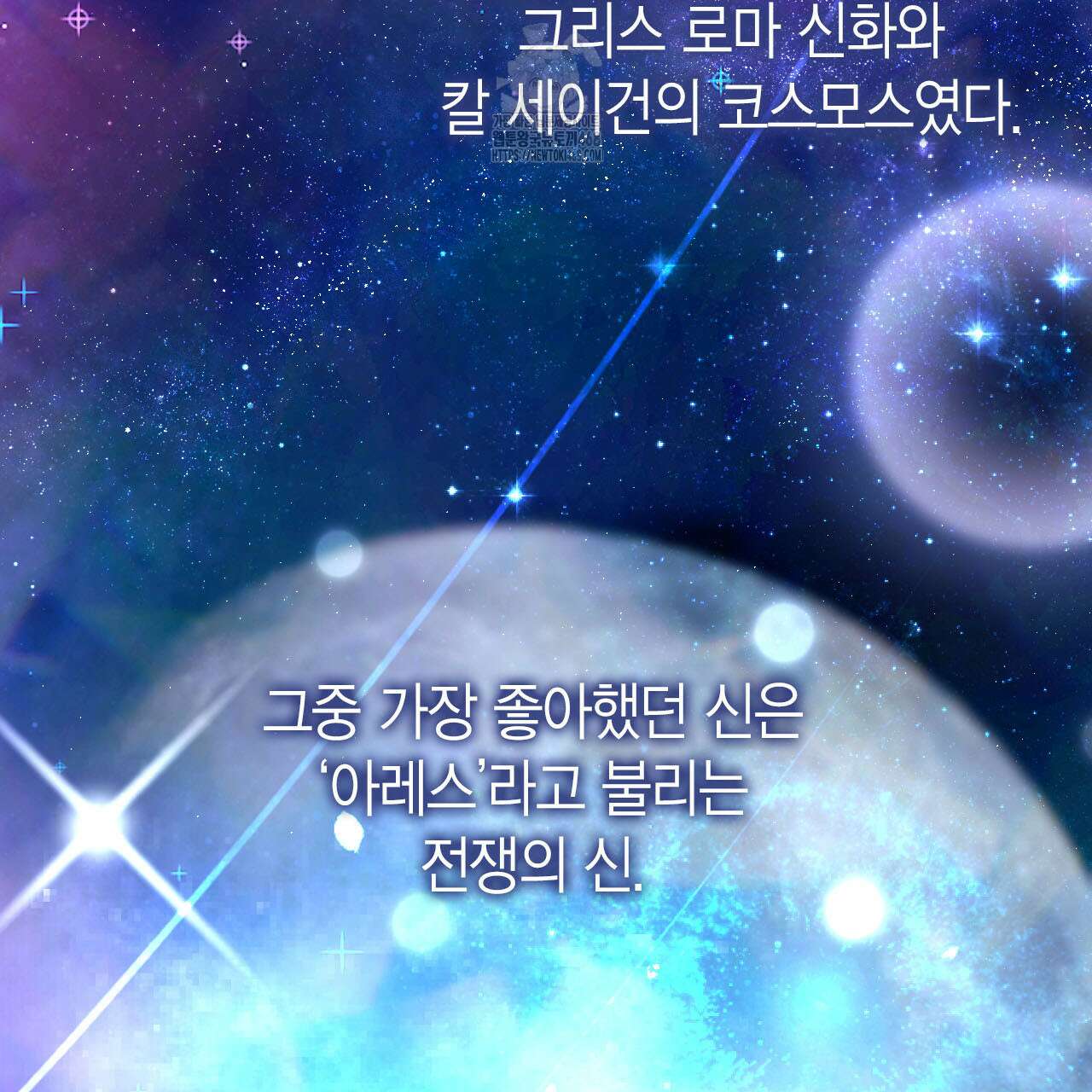 서버 1위 힐러지만 힐은 못합니다 52화 82