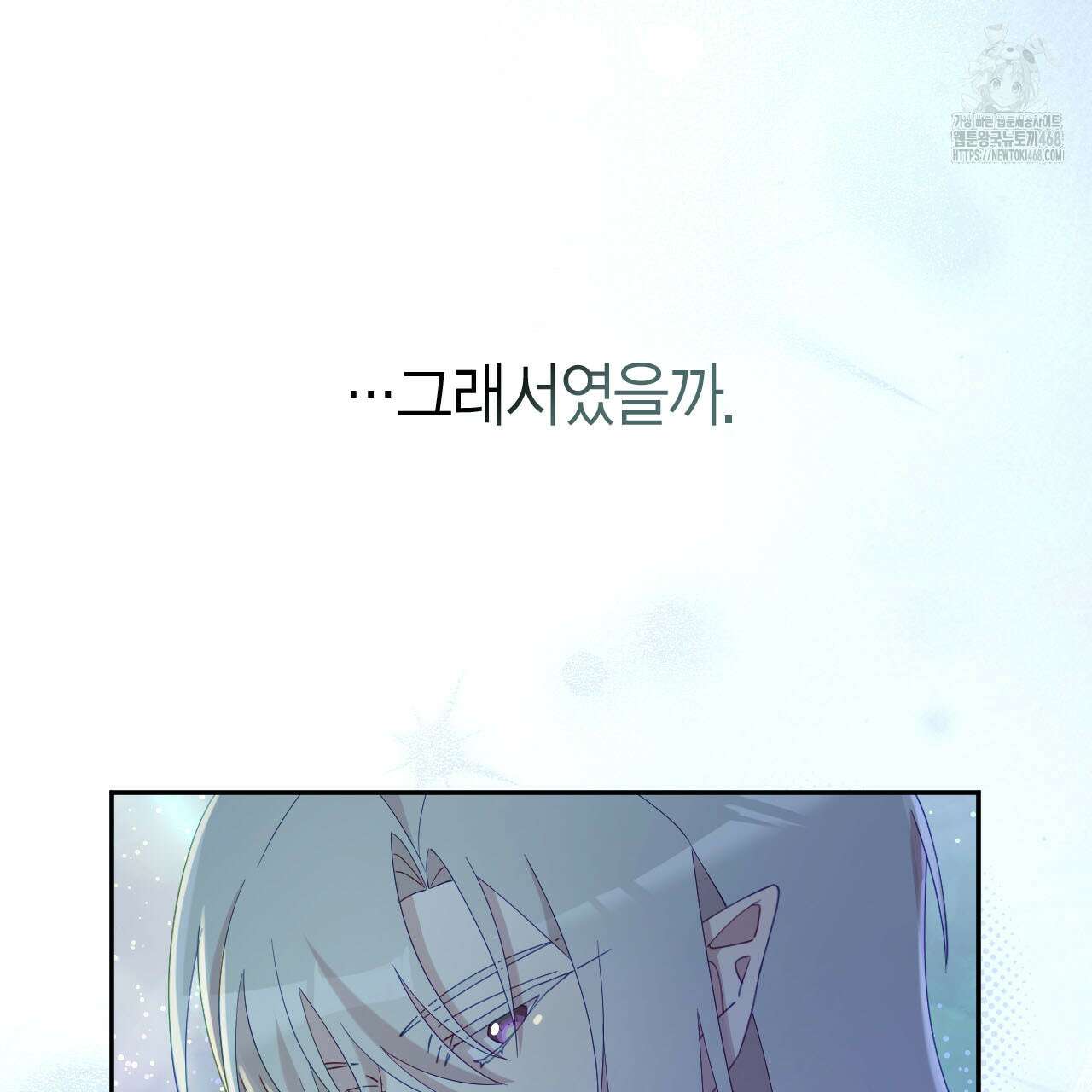 서버 1위 힐러지만 힐은 못합니다 52화 85