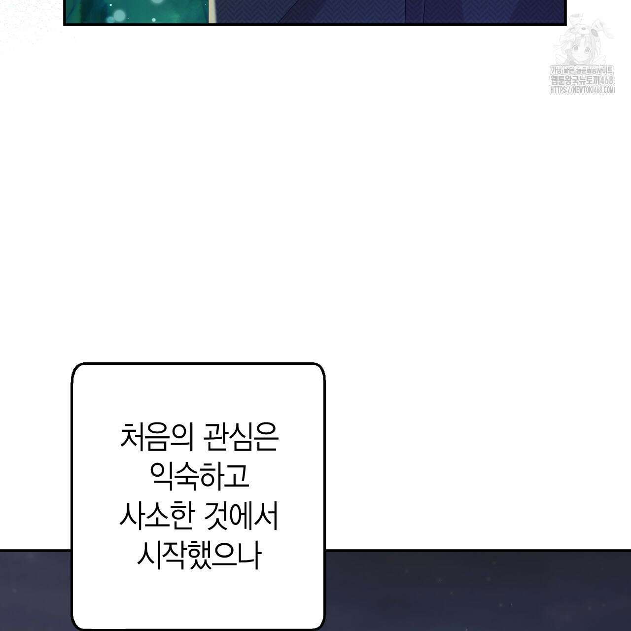 서버 1위 힐러지만 힐은 못합니다 52화 87