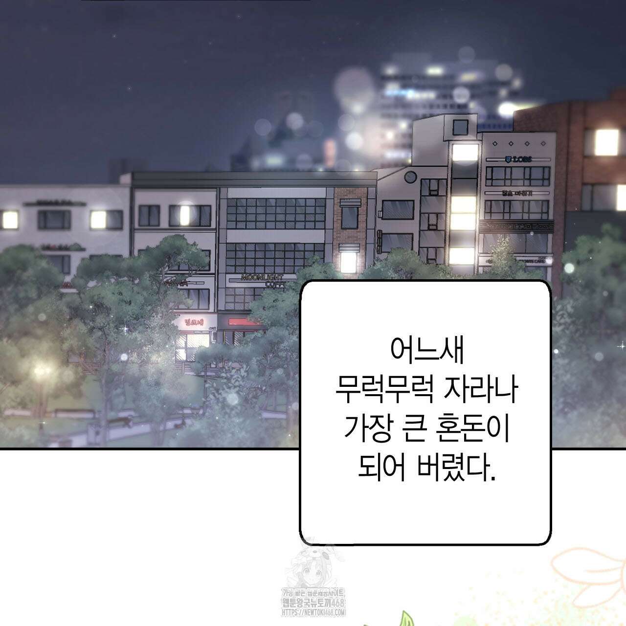 서버 1위 힐러지만 힐은 못합니다 52화 88