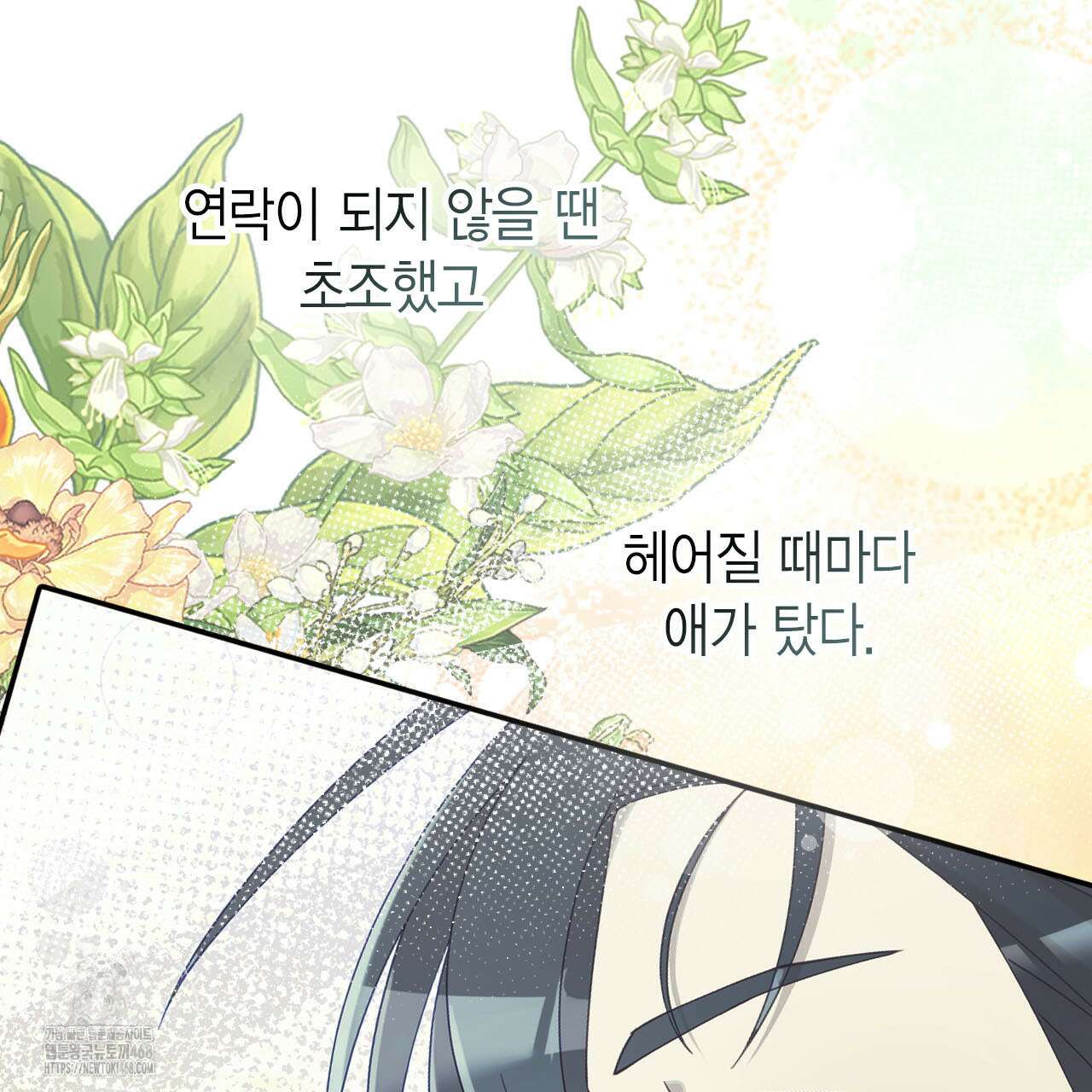 서버 1위 힐러지만 힐은 못합니다 52화 89