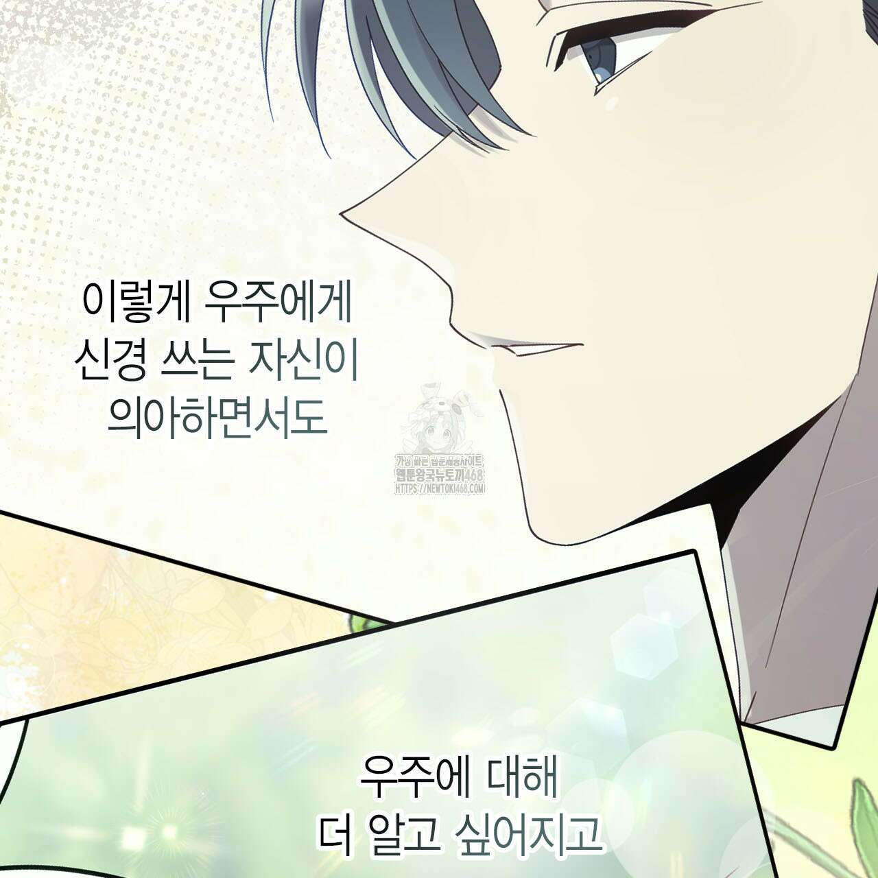 서버 1위 힐러지만 힐은 못합니다 52화 90