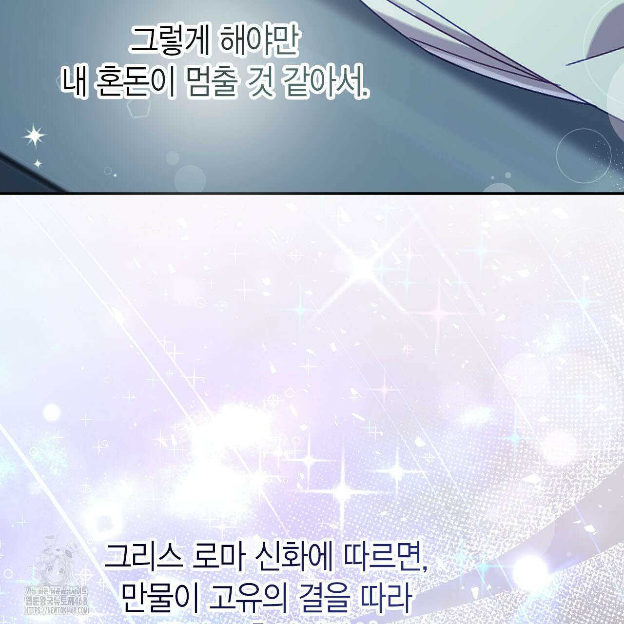 서버 1위 힐러지만 힐은 못합니다 52화 95