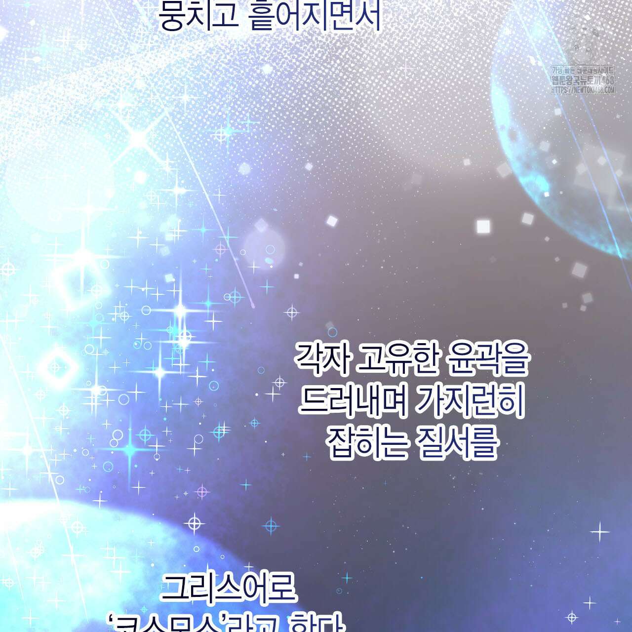 서버 1위 힐러지만 힐은 못합니다 52화 96