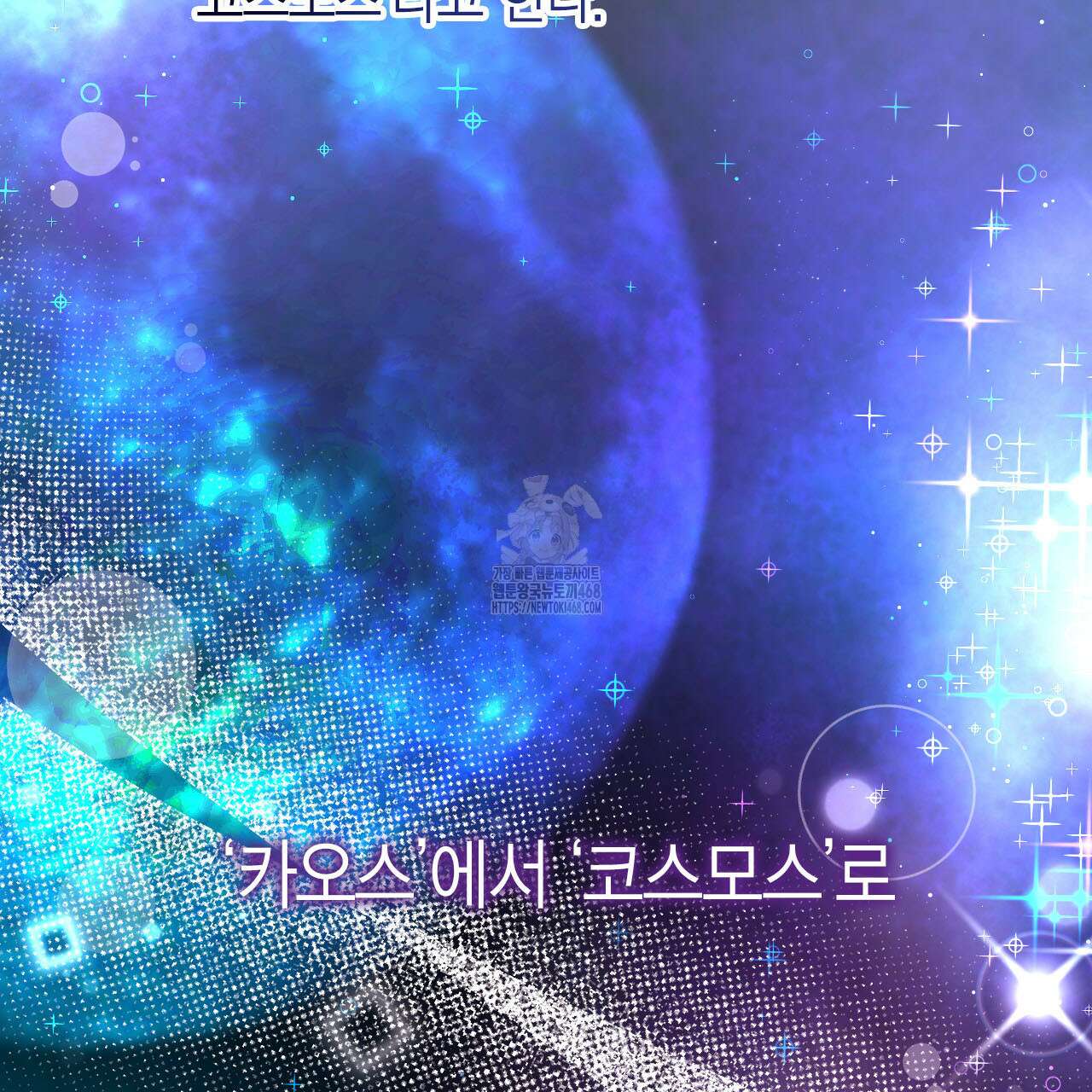 서버 1위 힐러지만 힐은 못합니다 52화 97