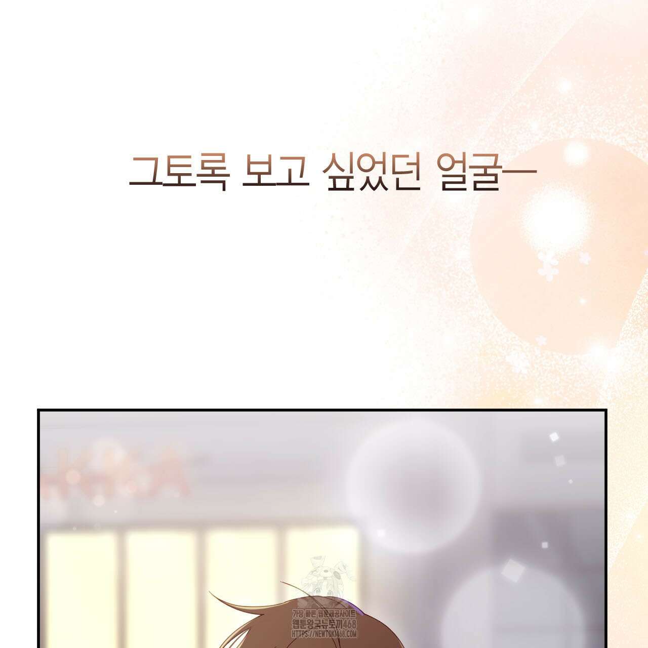 서버 1위 힐러지만 힐은 못합니다 52화 105