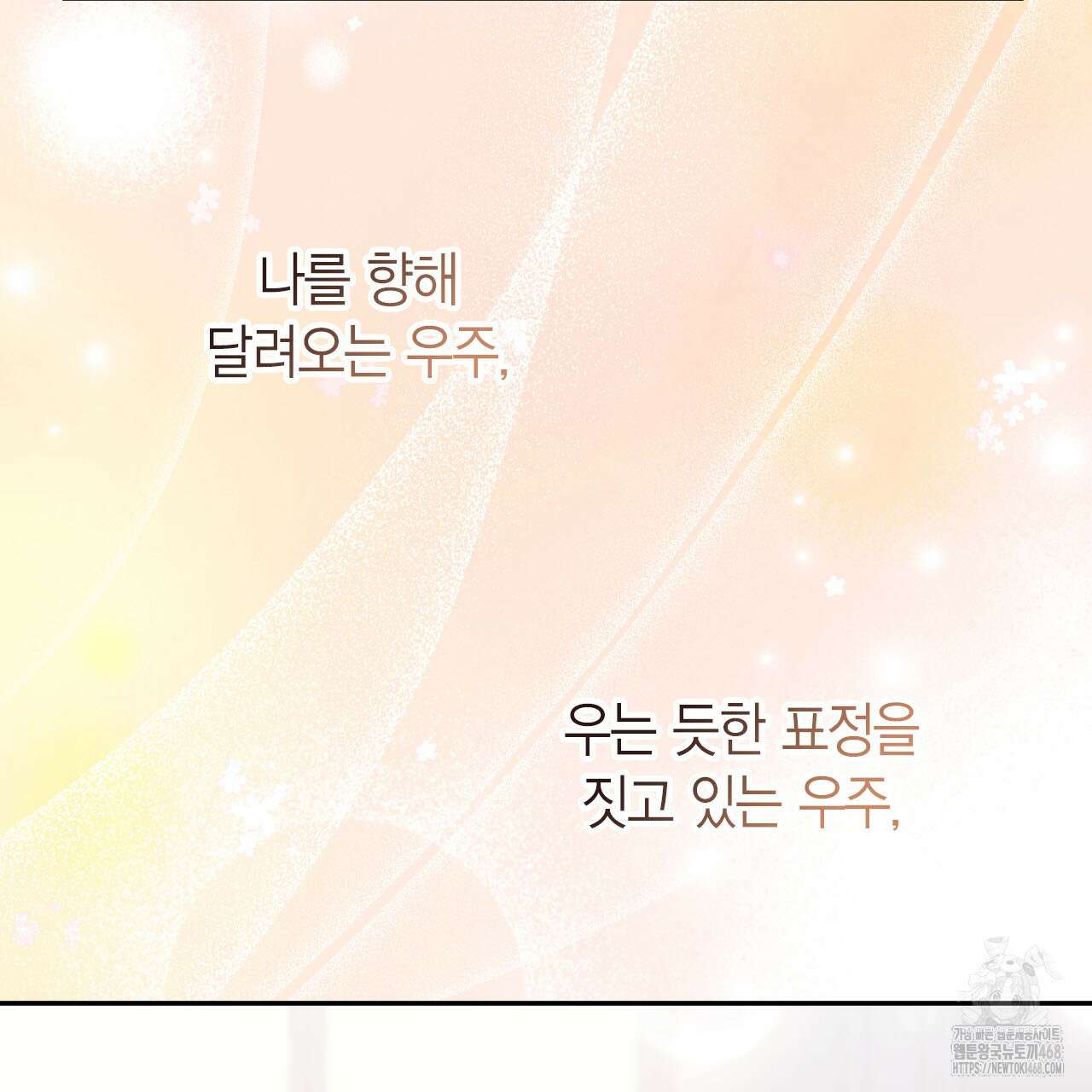 서버 1위 힐러지만 힐은 못합니다 52화 107